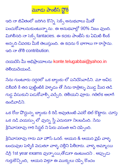 Latest Telugu Boothu Kathalu white bf