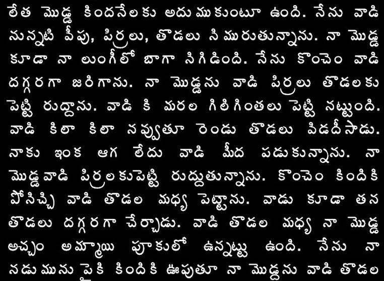 christine carew recommends Latest Telugu Boothu Kathalu