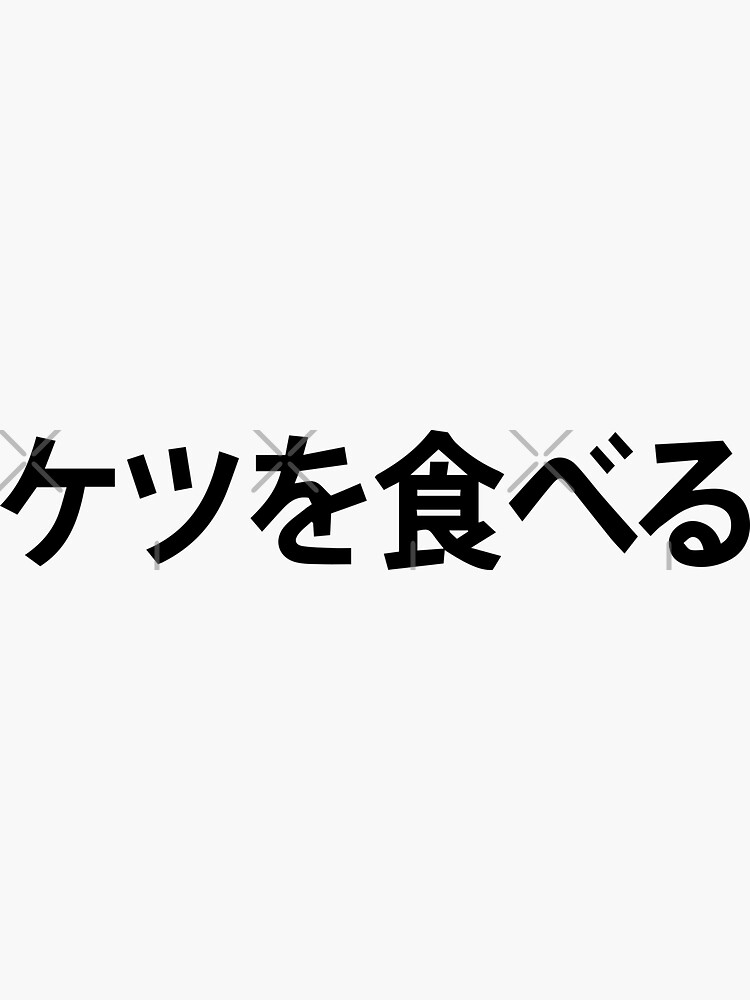 amy pan recommends I Eat Ass In Japanese