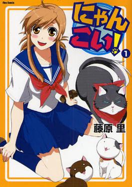 charlie landsman recommends Nyan Koi Eng Dub