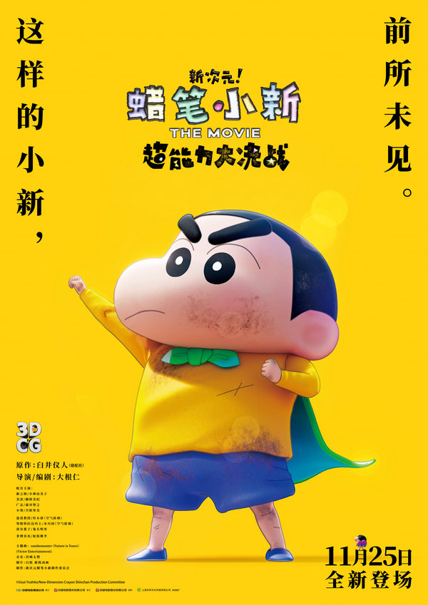 debra canter recommends Crayon Shin Chan Chinese