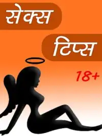 sex tips in hindi