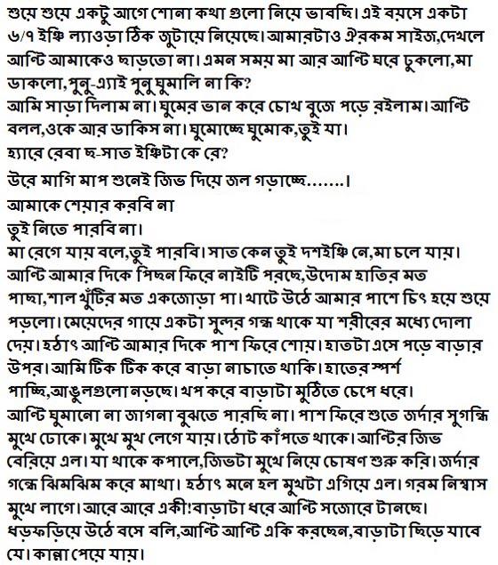 ash shri recommends bangla hot choti golpo pic