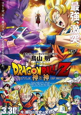 battle of gods hd