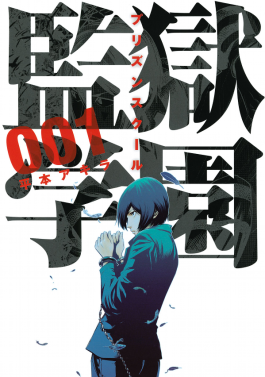 brenda chee recommends Prison School Anime Uncensored