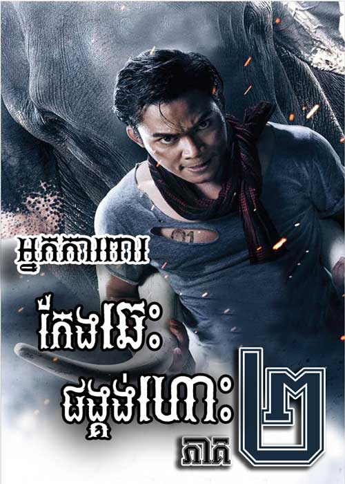 cathy archuleta recommends Khmer Thai Movie 2013