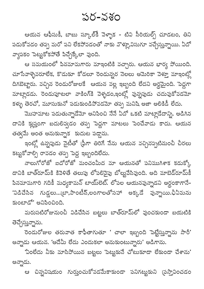 cecilia greene recommends Latest Telugu Boothu Kathalu