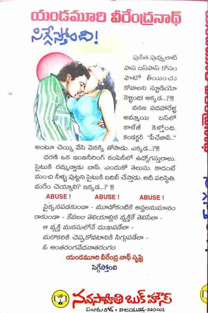 carlie brickley recommends Romantic Story In Telugu