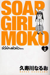 bo wai recommends Soap No Moko Chan