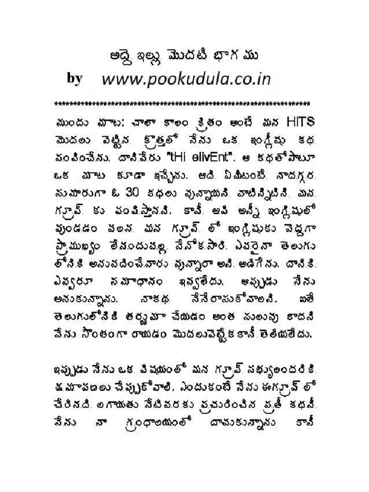 carmen gilman recommends Telugu Puku Dengudu Kathalu